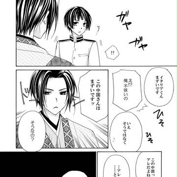 【ヘタリア】 短髪3 【短耀+菊+フェリ】