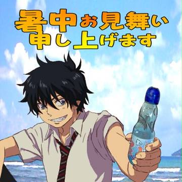 暑中お見舞いなんだぜっ!