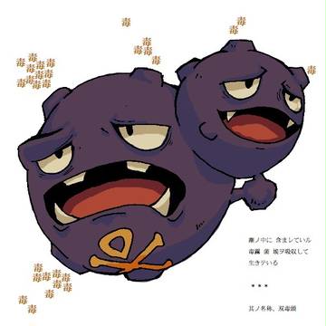 双毒頭
