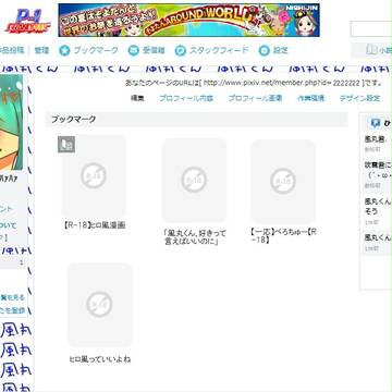 ヒロトさんがpixivを始めたようです