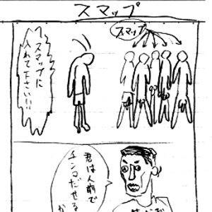 スマップ