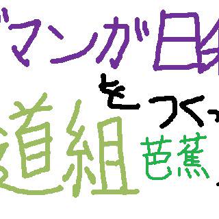 マインクラフト スキン 細道組