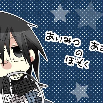 【ピクテニ】相光　葵【補足】