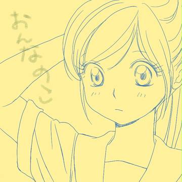 おんなのこ落書き