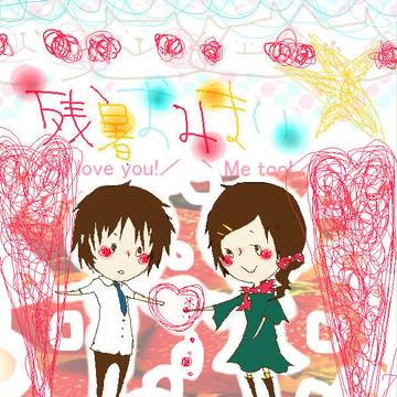 ▽残暑おみまいもうしあげます△