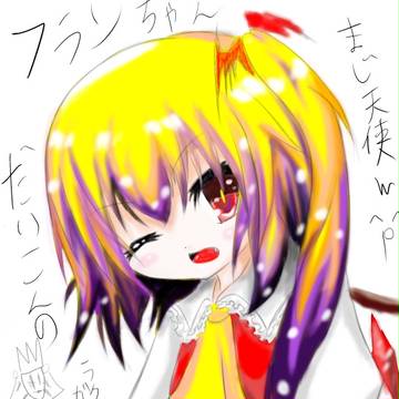 フランちゃんまじ天使ｗｗｗ