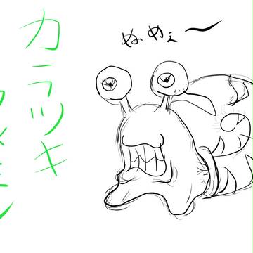 カラツキヌーメモン
