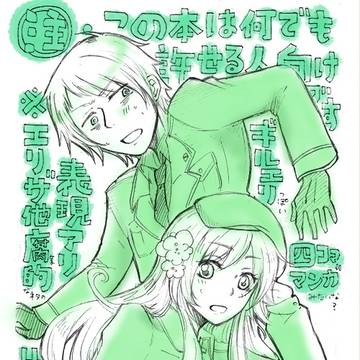 ギルエリ無料配布の四コマ