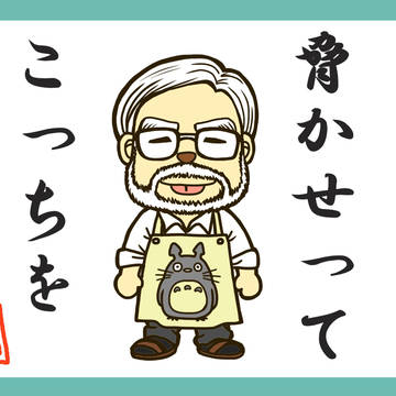 映画監督　宮崎駿