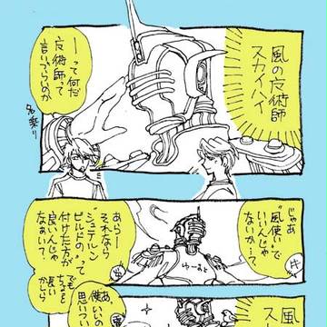 スカイハイが呼び名を変えたいようです
