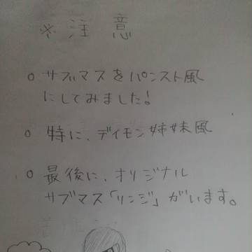 さぶますをパンスト風