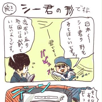 シー君の形