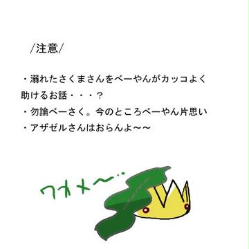 海水浴でべーさく