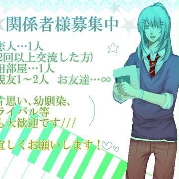 【ぴく☆プリ】都築 朔【関係者募集】※更新