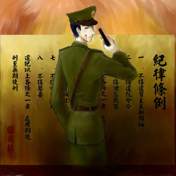 小鲍单人《蓝衣社》