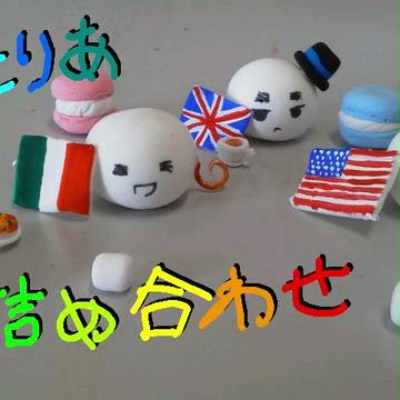 もちたりあ詰め合わせ
