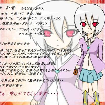 【ぴくデュエ】龍華紅音【ぴく決闘者】