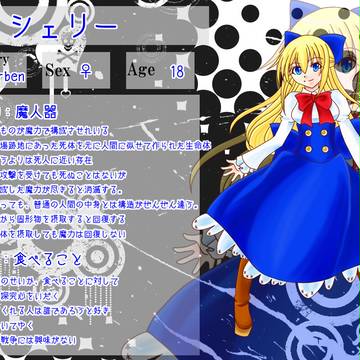 【ぴくちー】シェリー【キャラシ】