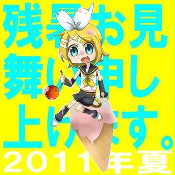 アイスぺろぺろ