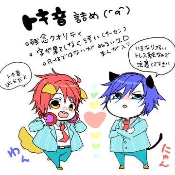 トキ音詰め