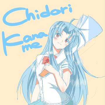 千鳥かなめ