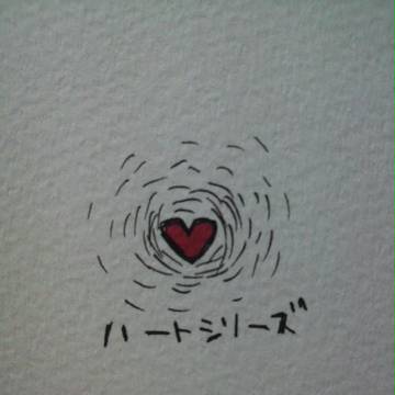 ハートシリーズ