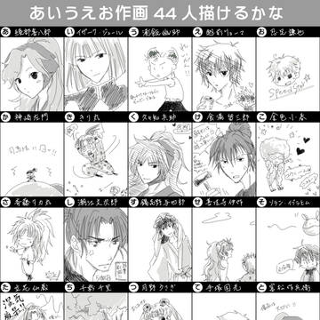 思いつく限りであいうえお