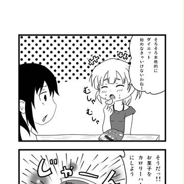 ダイエット
