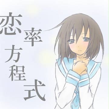 「何が幸せ？」