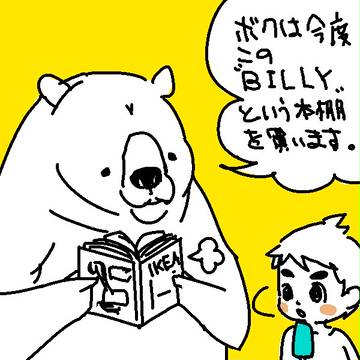 クマのイケアハック