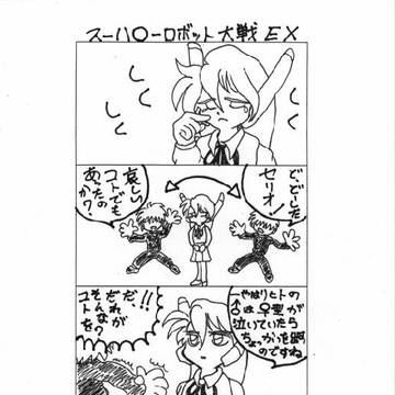 スーハ○ーロボット大戦EX