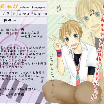 【ぴく☆プリ】日浦 和哉【Cクラス】