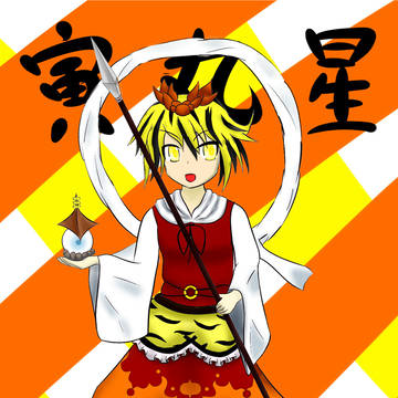 星ちゃん