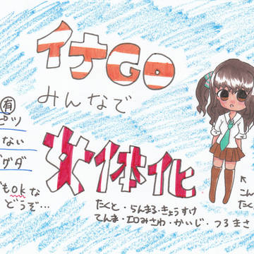 イナGOみんなで女体化☆