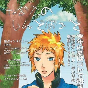 【8/21インテ新刊】　フルカラーデンジ本　【告知】
