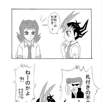 札付きの彼