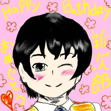 Ｈａｐｐｙ Birthday新次郎