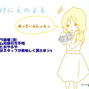 いけにえのよる