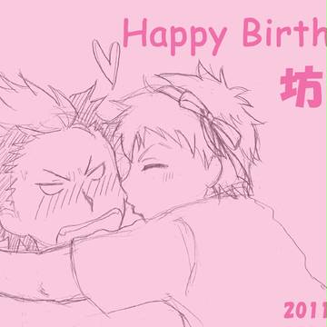 坊誕生日おめでとう！！【しますぐ】