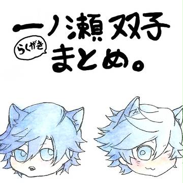 双子まとめ