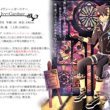 【びーマフィ!】アイヴィー【コルミージョ】