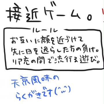 接近ゲーム