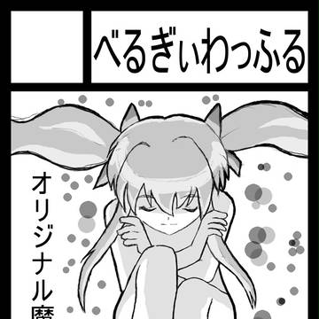 冬コミ申し込み