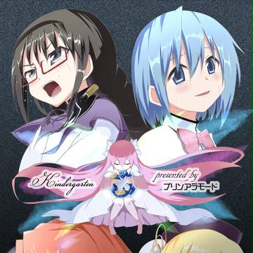 【Kindergarten】 こみっく☆トレジャー18の表紙