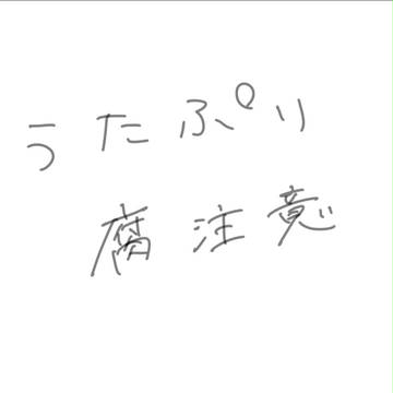 御曹司組