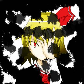 ルーミアさん