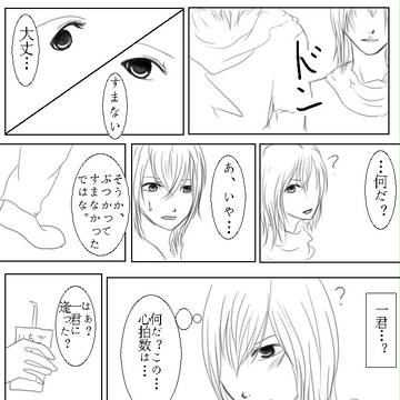 上げ直し(腐向)