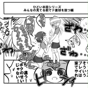 ひどい半田シリーズ　青プ５で出したやつ編