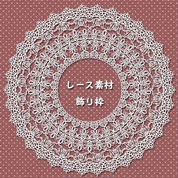 【素材】レース枠