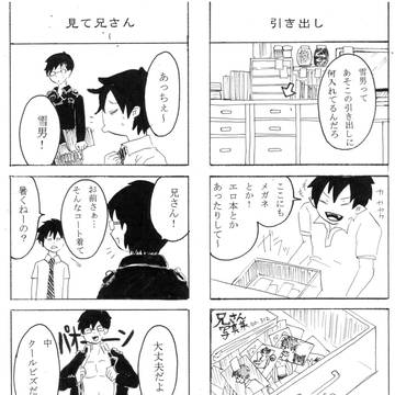 雪男+燐ばっかギャグ漫画さんぷる【ガタケお疲れさまでした】